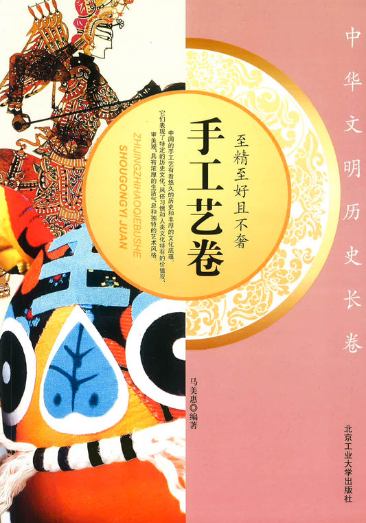 至精至好且不奢——手工藝卷 - 博客來