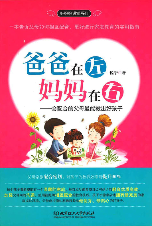 爸爸在左 妈妈在右