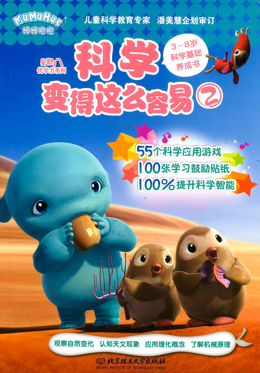 科学变得这么容易2