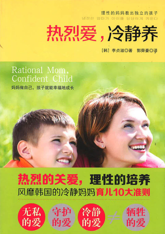 热烈爱，冷静养