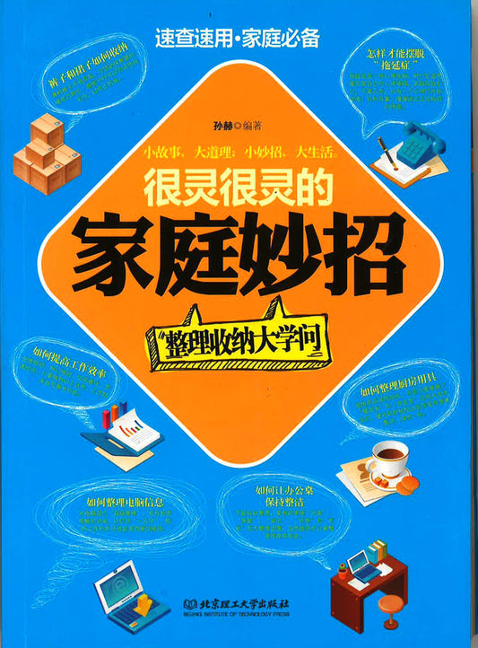 很灵很灵的家庭妙招:整理收纳大学问