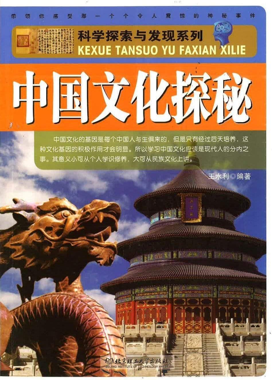 中国文化探秘