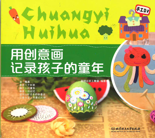 用创意画记录孩子的童年