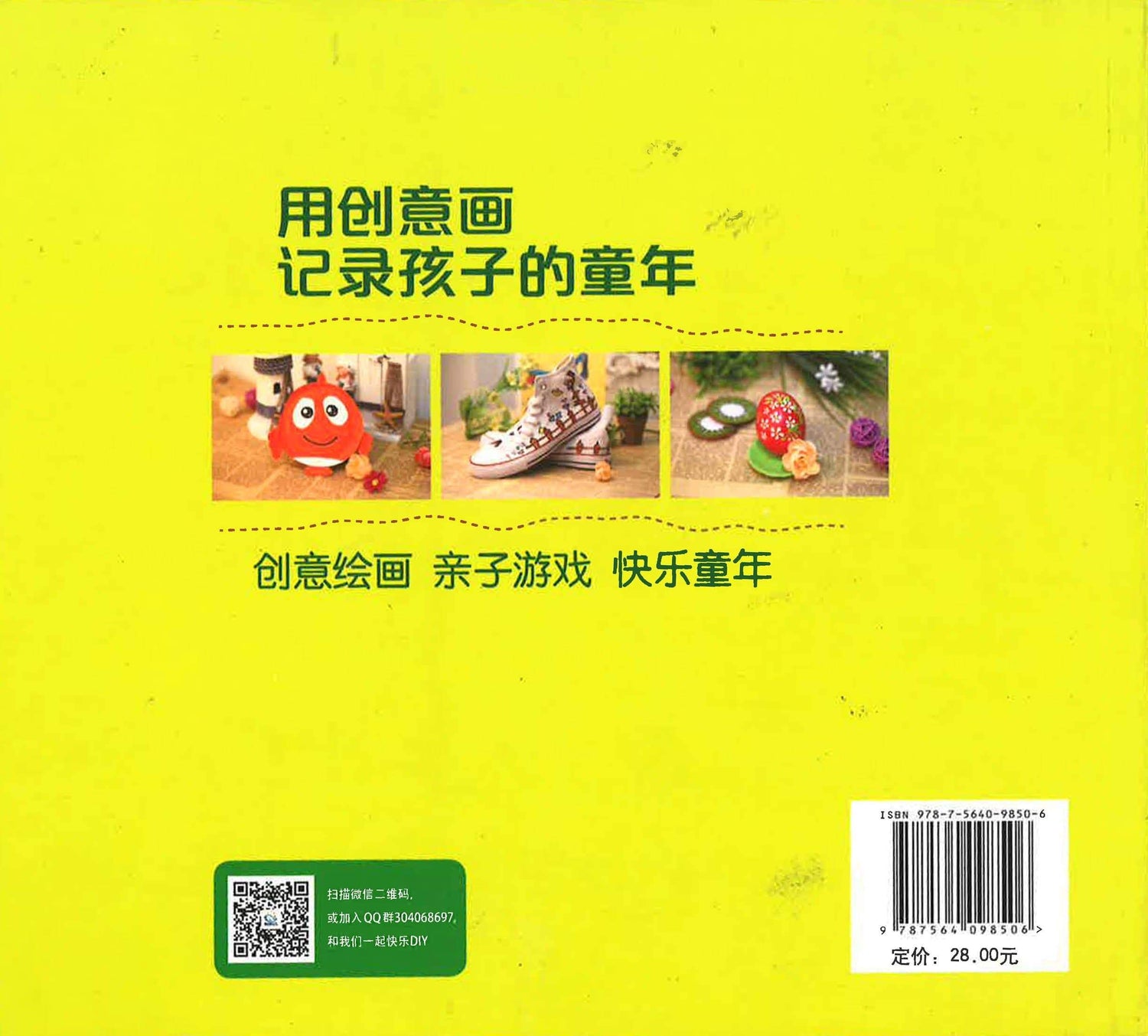 用创意画记录孩子的童年