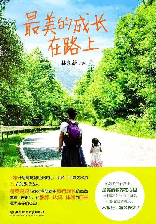 最美的成长在路上