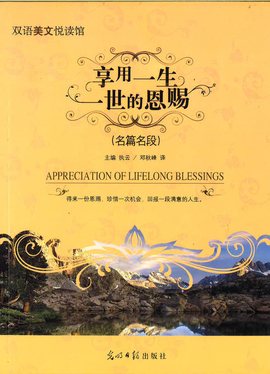 双语美文阅读馆-享有一身一世的恩赐