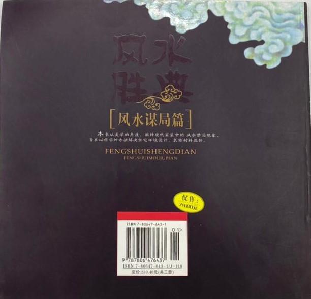 实用装修美学- 风水胜典《风水开运篇》