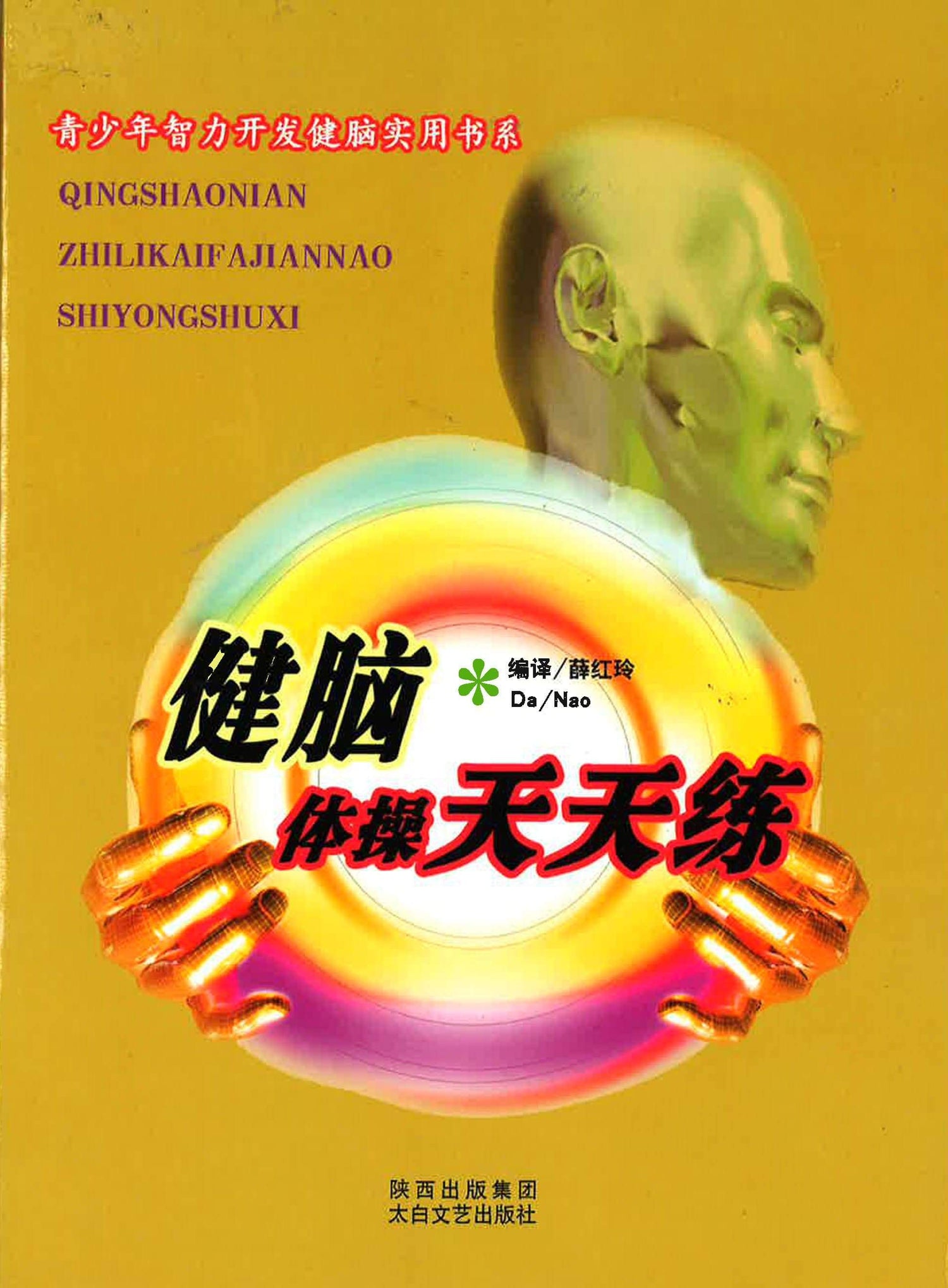 健脑体操天天练