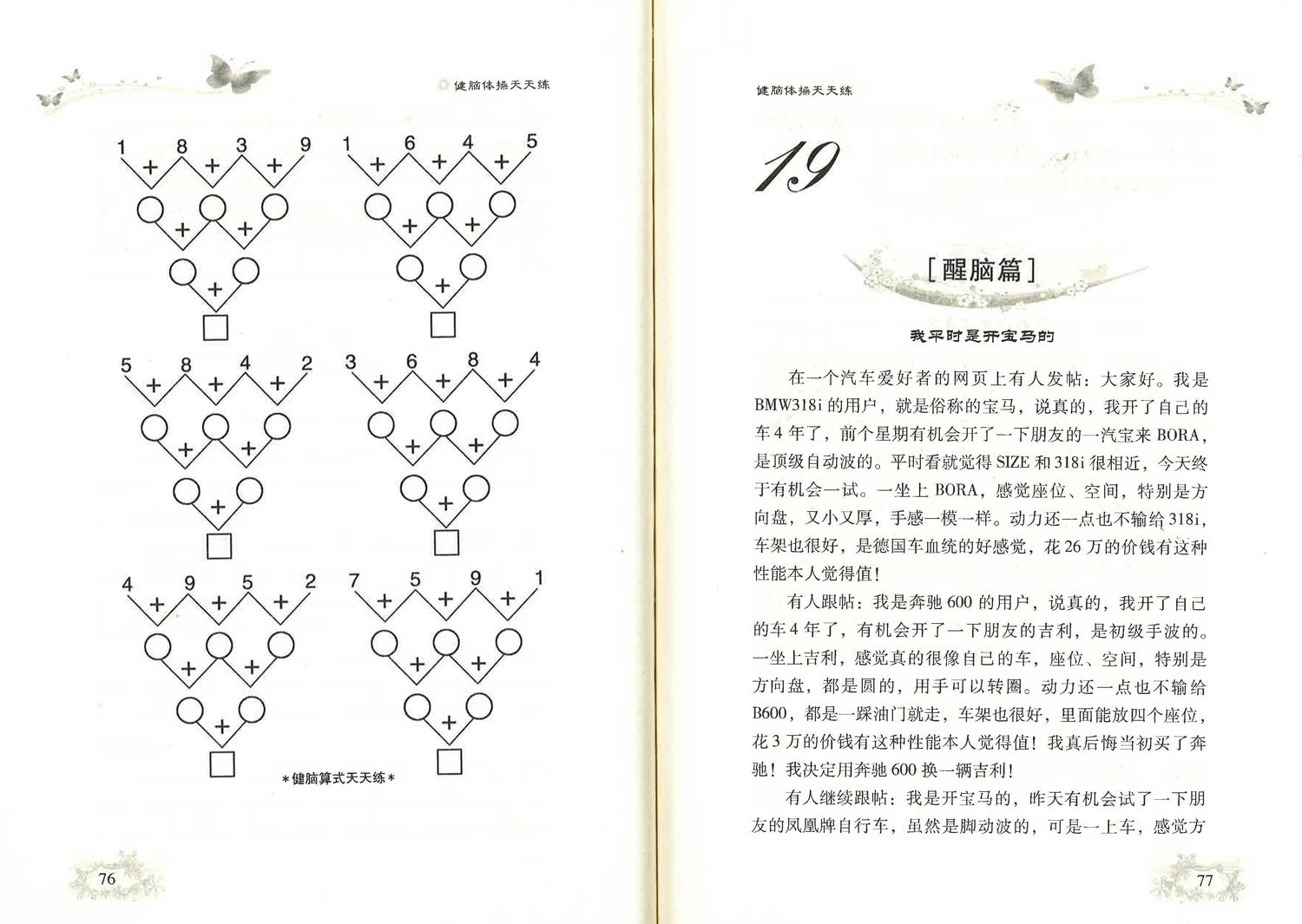 健脑体操天天练