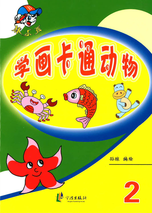 学画卡通动物2