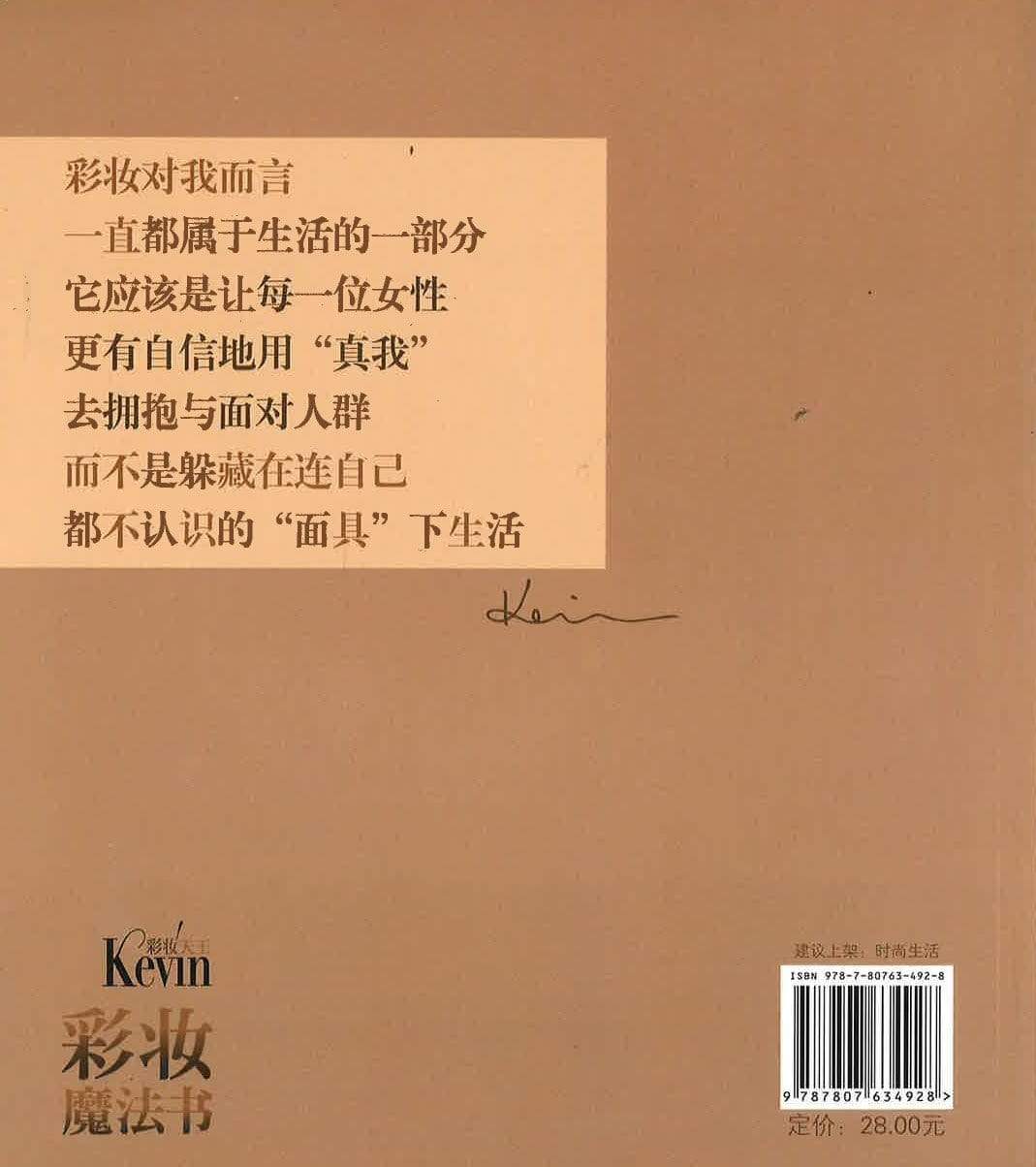 彩妆魔法书 不可思议美女打招术惊叹连连的素人改造