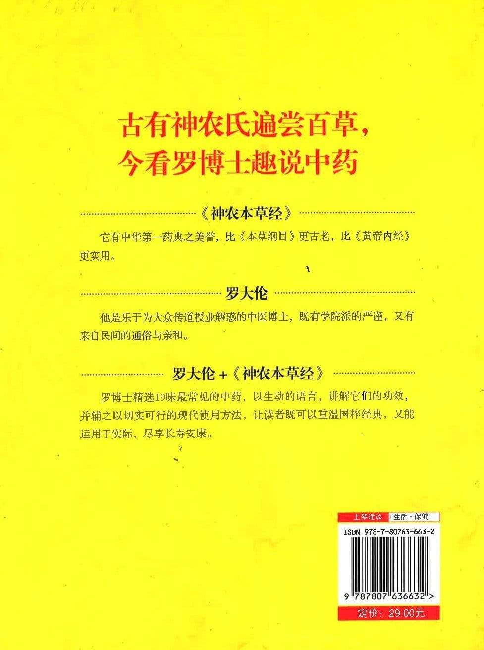 家中有本草 健康无烦恼