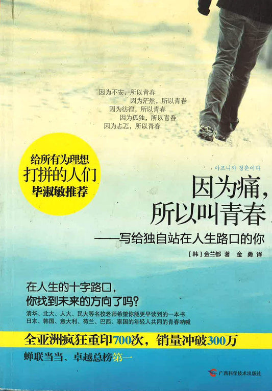 因为痛，所以叫青春