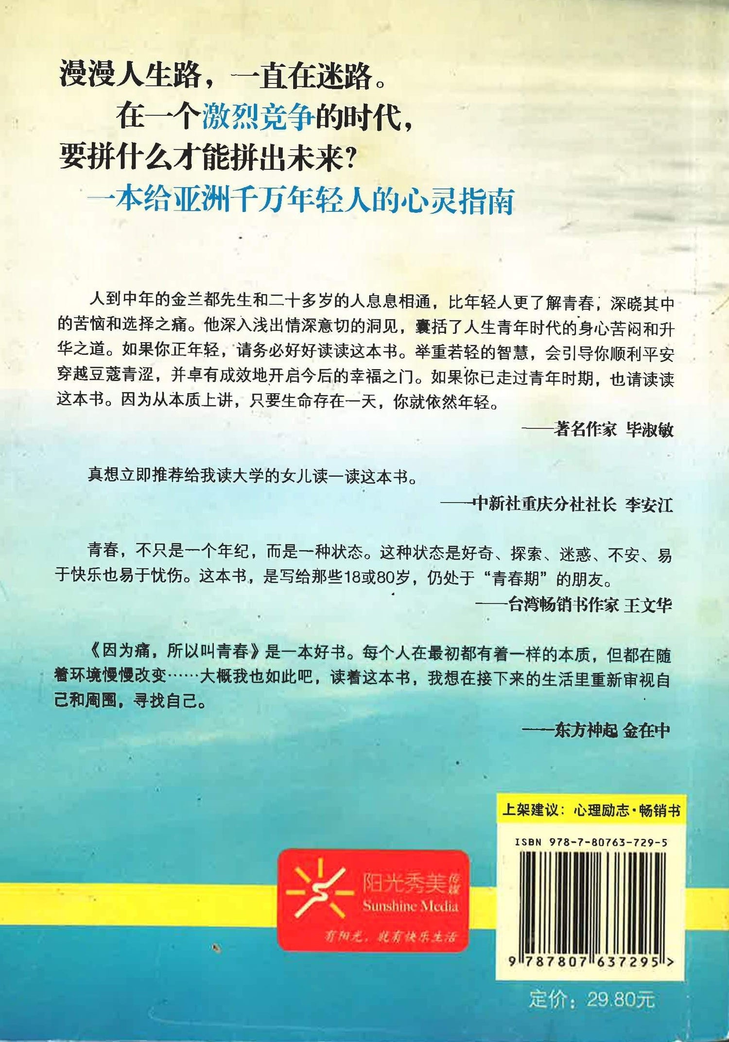 因为痛，所以叫青春
