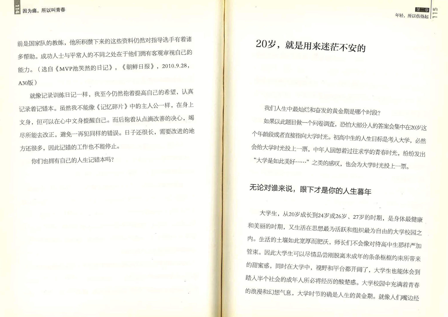 因为痛，所以叫青春