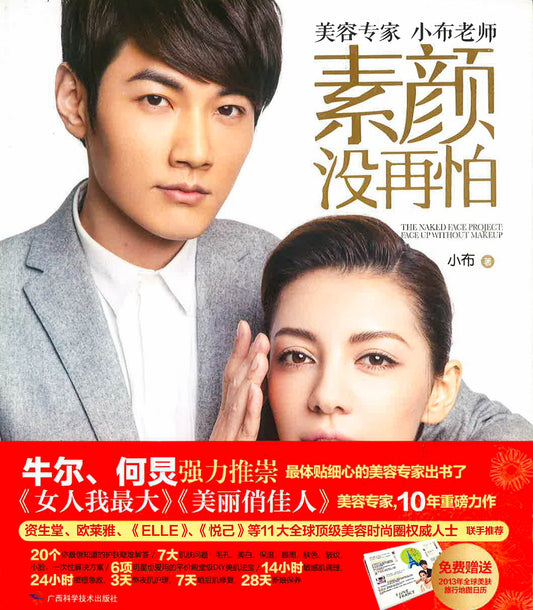 素颜没在怕