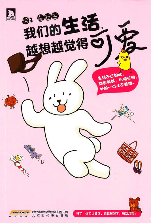 我们的生活越想越觉得可爱
