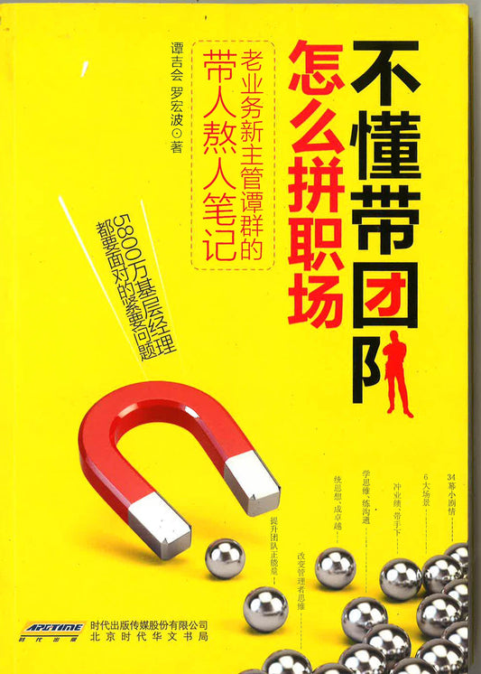 不懂带团队，怎么拼职场