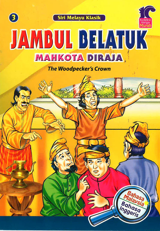 Siri Melayu Klasik: Jambul Belatuk Mahkota Diraja