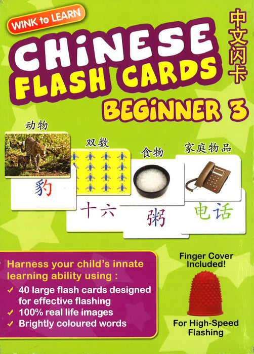 Chinese Flash Cards Series (Beginner 3)