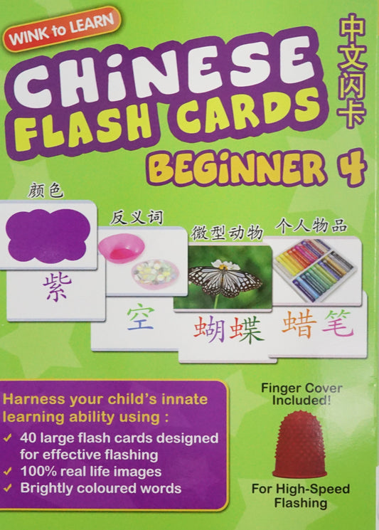 Chinese Flash Cards Series (Beginner 4)