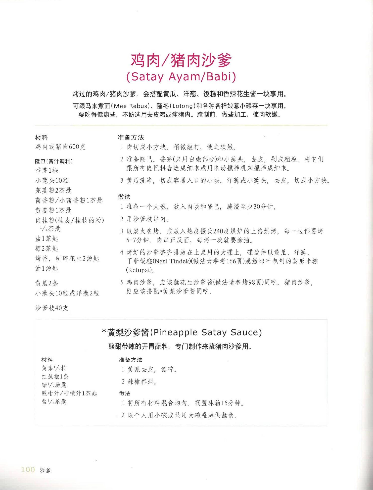 李夫人食谱 娘惹美食