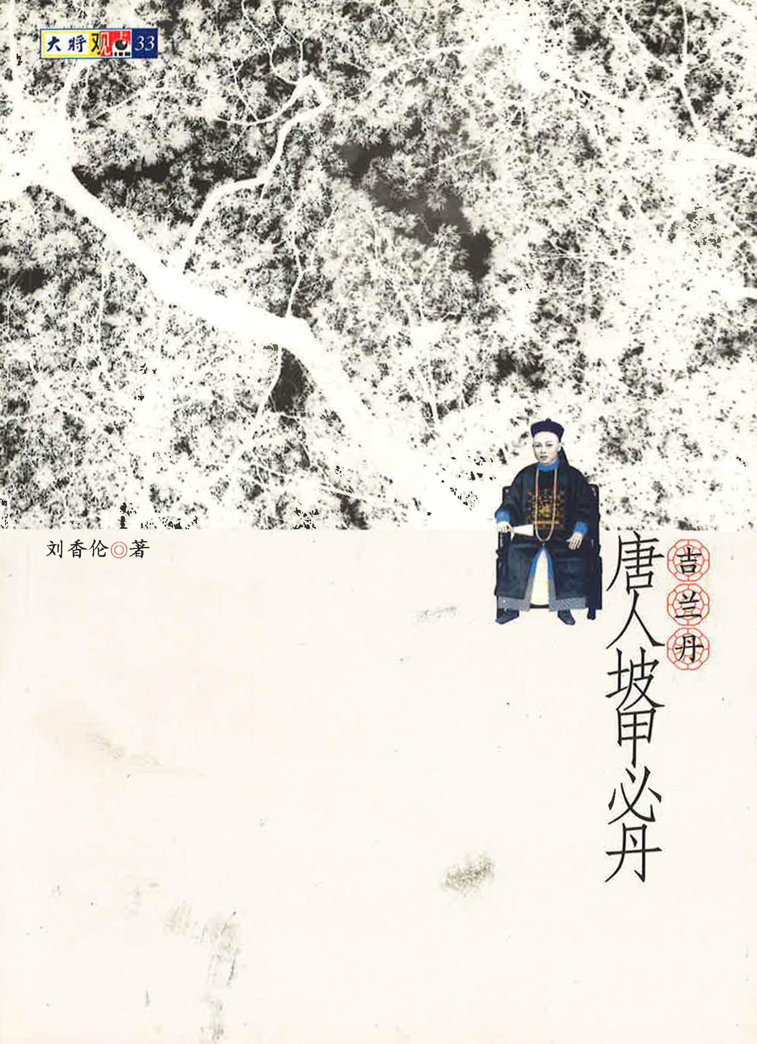 吉蘭丹唐人坡甲必丹