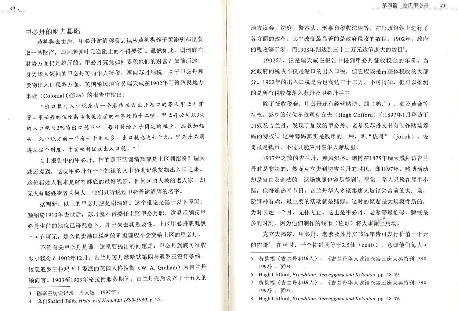 吉蘭丹唐人坡甲必丹