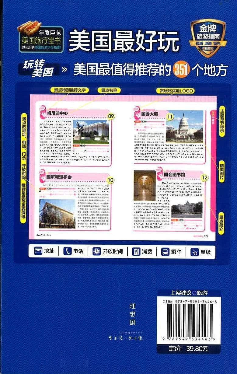 美国最好玩 AMERICA