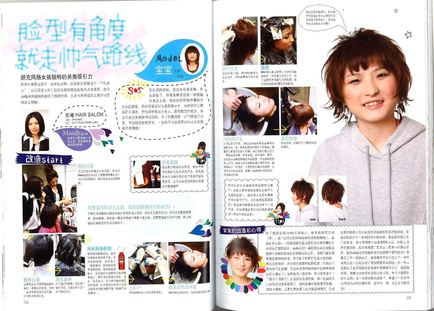 百变发美人 （BEAUTY WITH MAGIC HAIR)