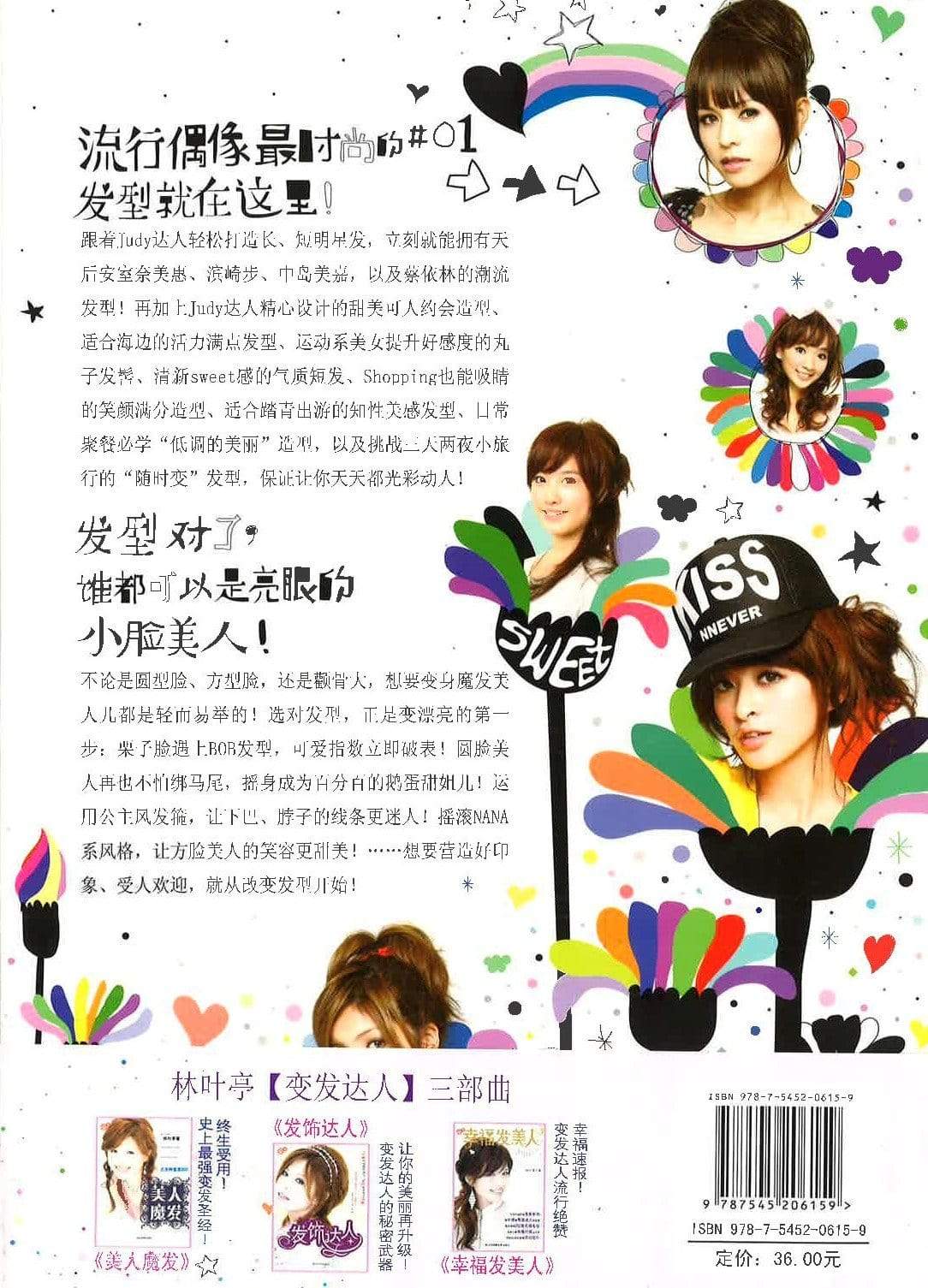 百变发美人 （BEAUTY WITH MAGIC HAIR)