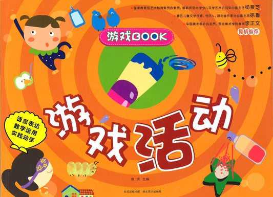 游戏Book 游戏活动