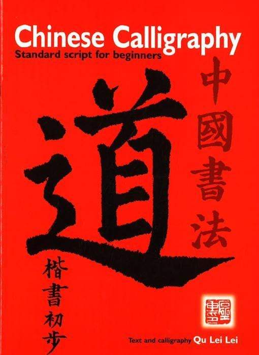 Chinese Calligraphy: Standard Script For Beginners.