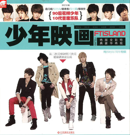 少年映画 FTISLAND