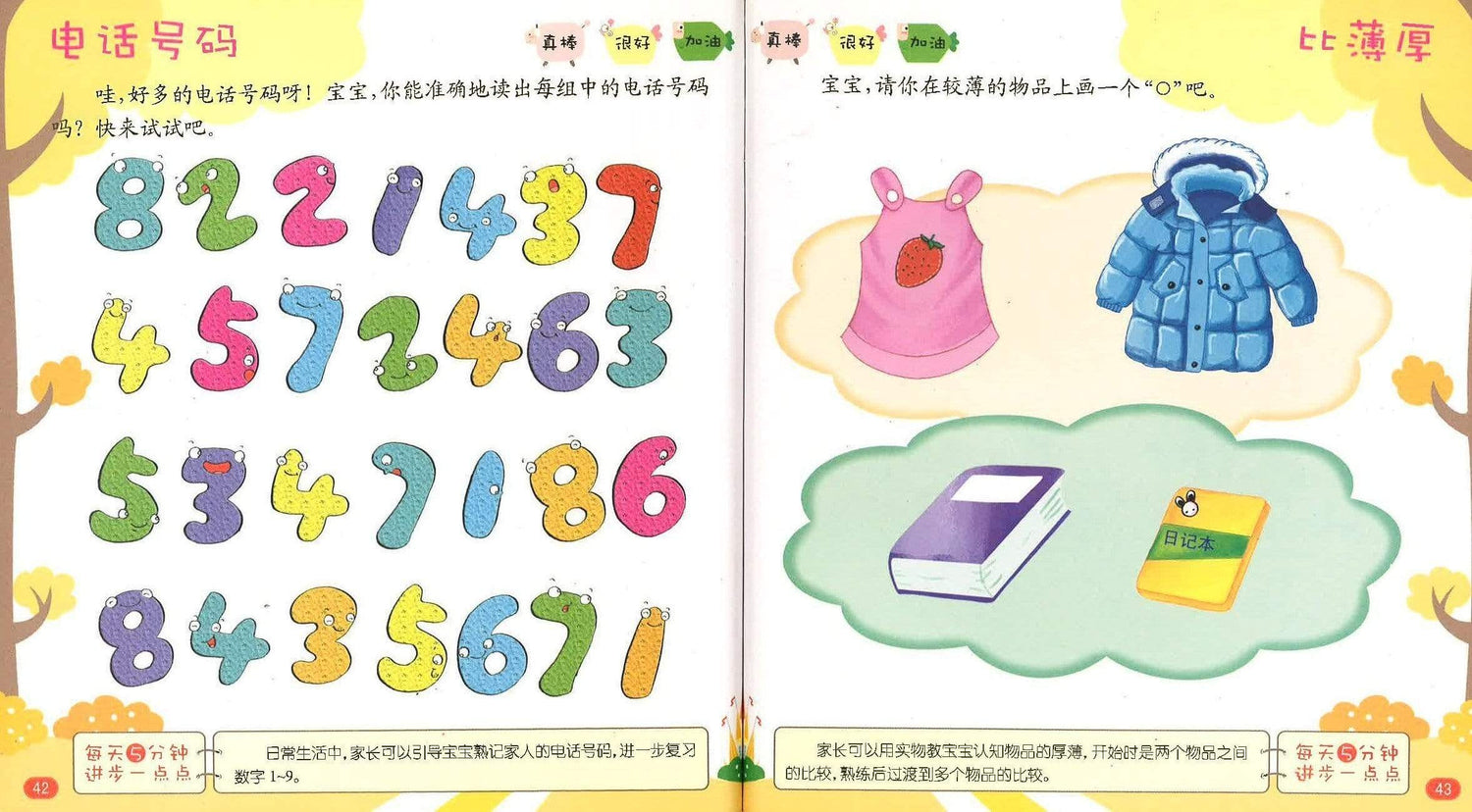 幼儿iq阶梯开发 基础篇