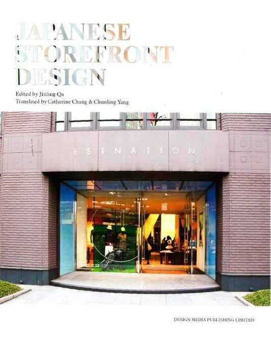 Japanese Storefront Design (Hb)