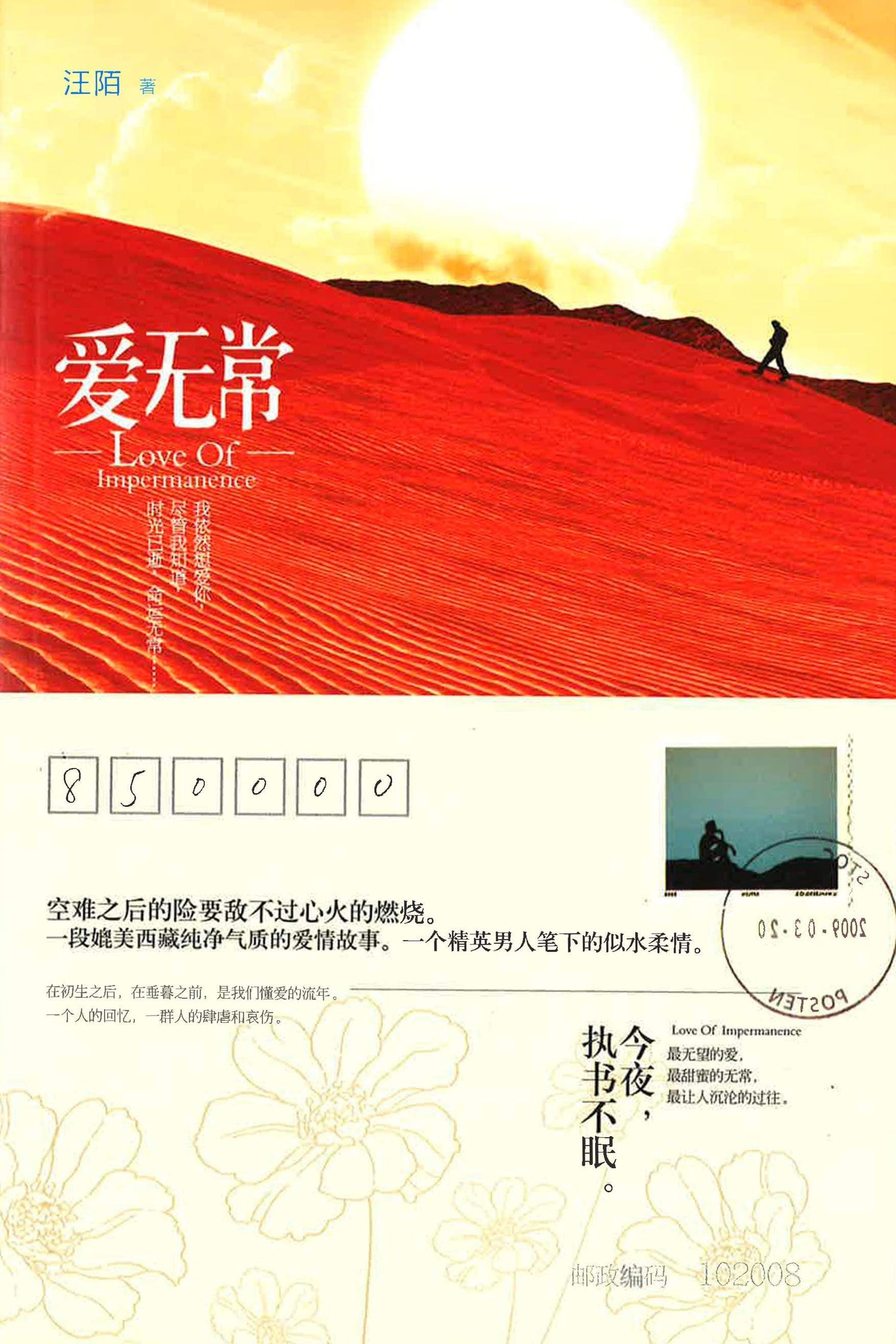 爱无常 (LOVE OF IMPERMANENCE)