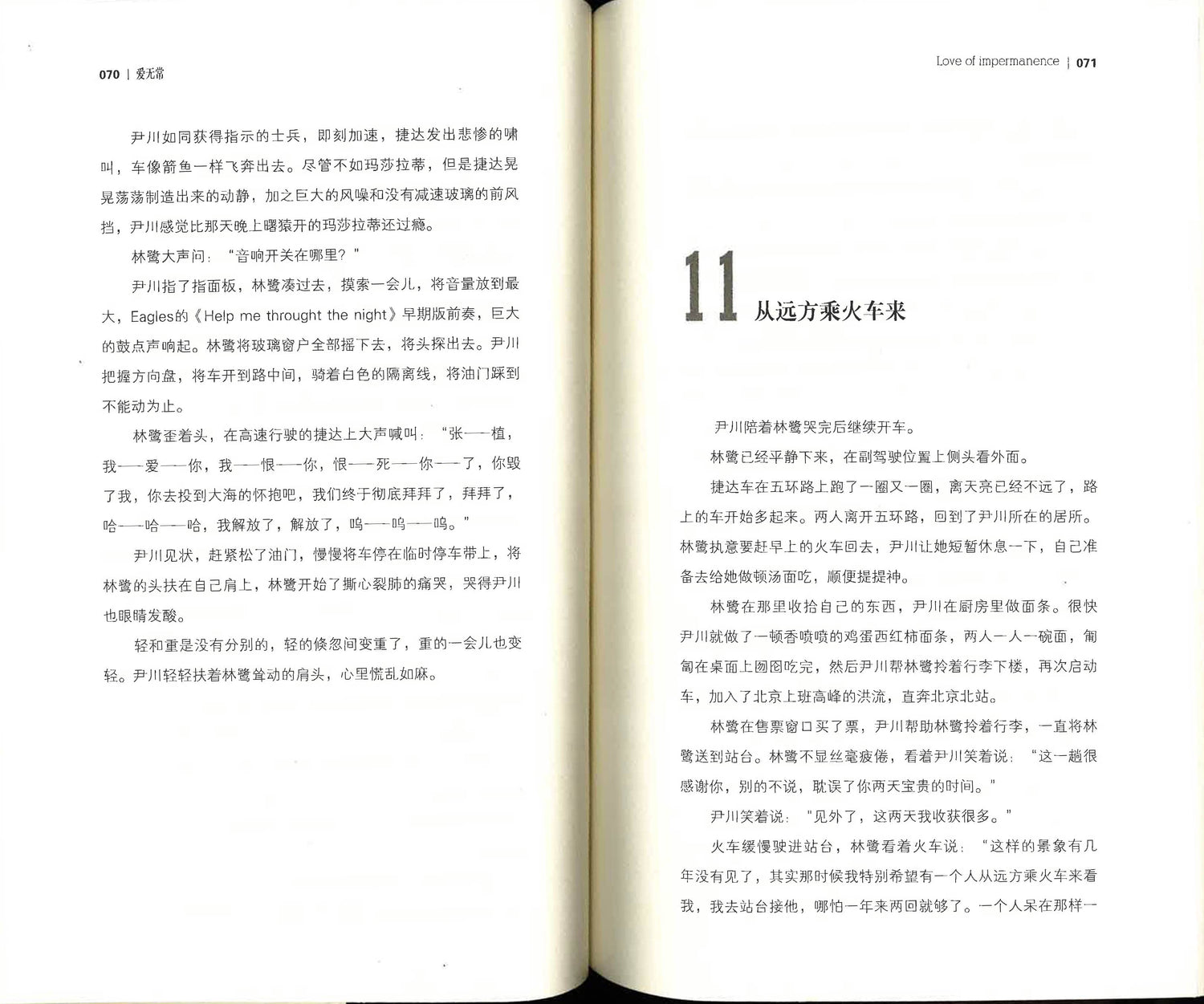 爱无常 (LOVE OF IMPERMANENCE)