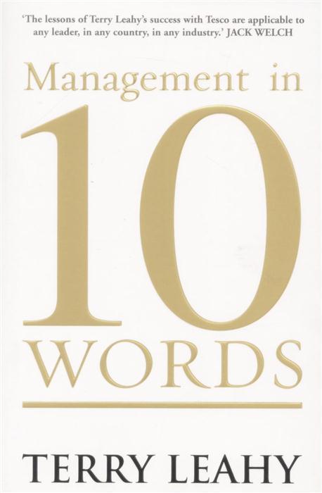 Management in 10 Words