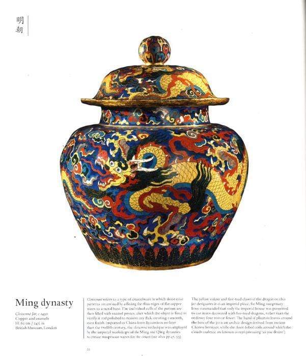 The Chinese Art Book (Hb)