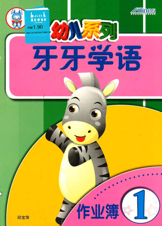 Traditional-Nursery Yaya Xue Yu Act 1