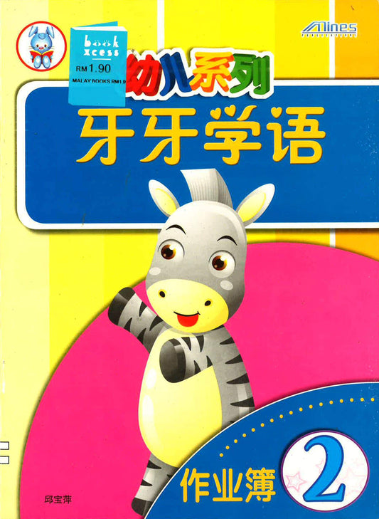 Traditional-Nursery Yaya Xue Yu Act 2