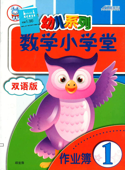 Traditional-Tabika Maths (Bc) Act 1