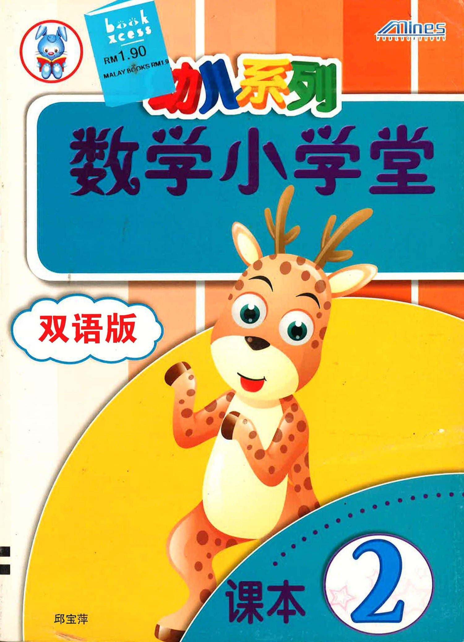 Traditional-Tabika Maths (Bc) Textbook 2