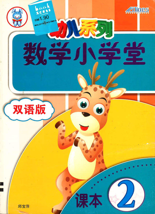 Traditional-Tabika Maths (Bc) Textbook 2