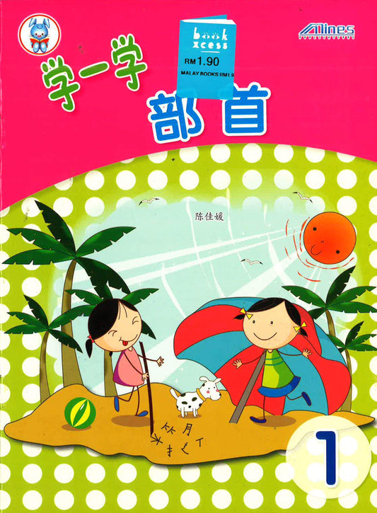 Xue Yi Xue Bu Shou 1